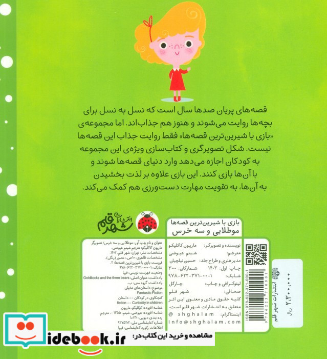 مو طلایی و سه خرس نشر شهر قلم