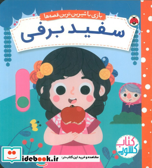 سفید برفی نشر شهرقلم