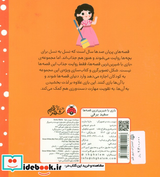 سفید برفی نشر شهرقلم