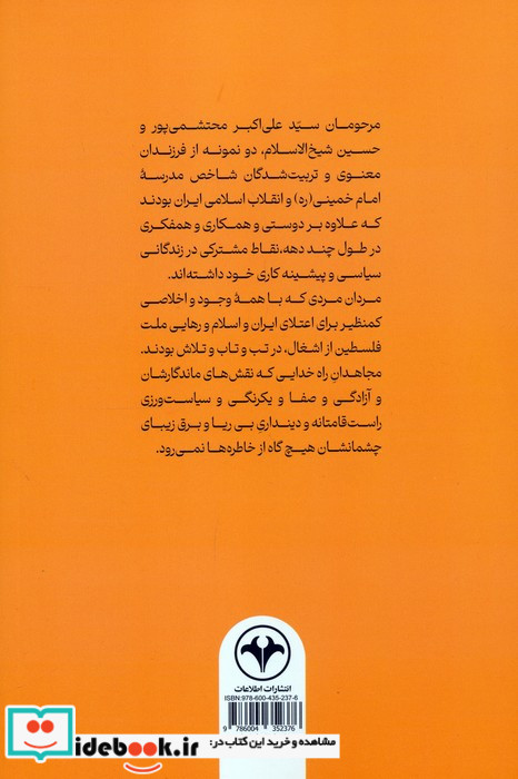 سفیران مقاومت