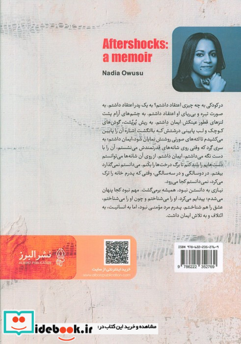 پس لرزه ها نشر البرز