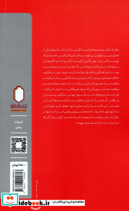 خطه خاطره
