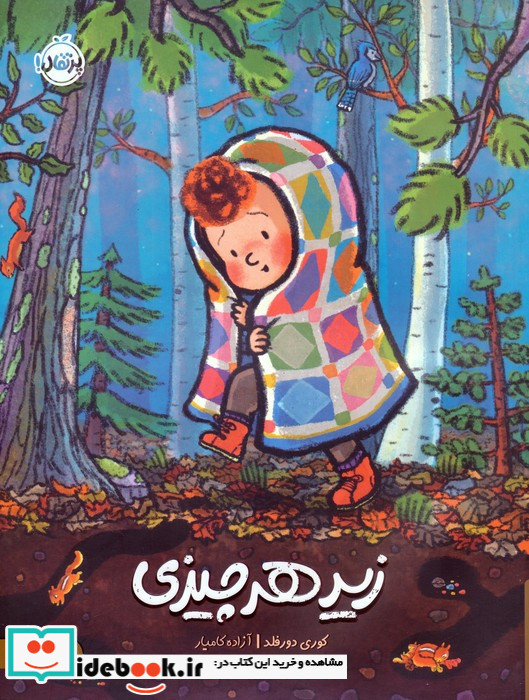 فلسفه برای من زیر هر چیزی