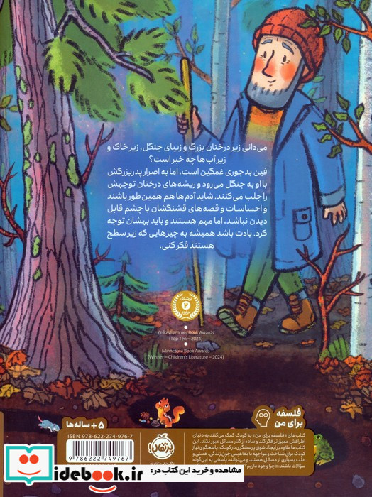 فلسفه برای من زیر هر چیزی