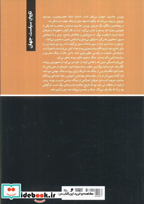 عامل چرچیل