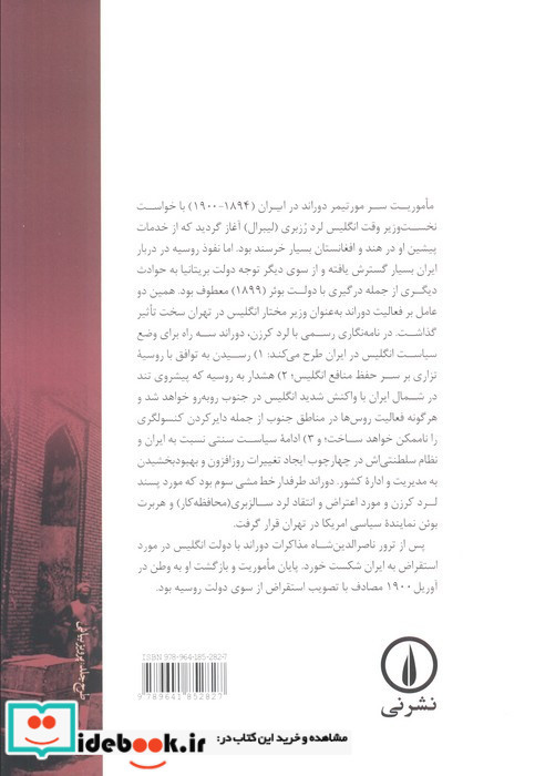 کتاب گزارش سر مورتیمر دوراند اسنادی درباره وضعیت ایران در دهه پایانی قرن 19