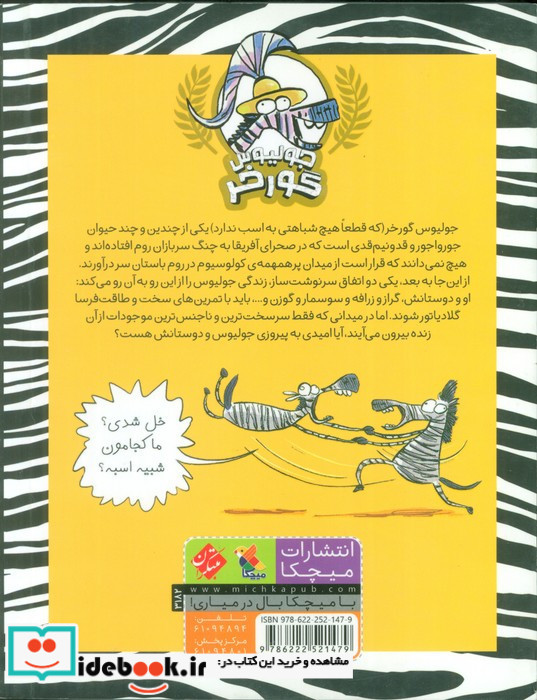 درگیری با رومی ها