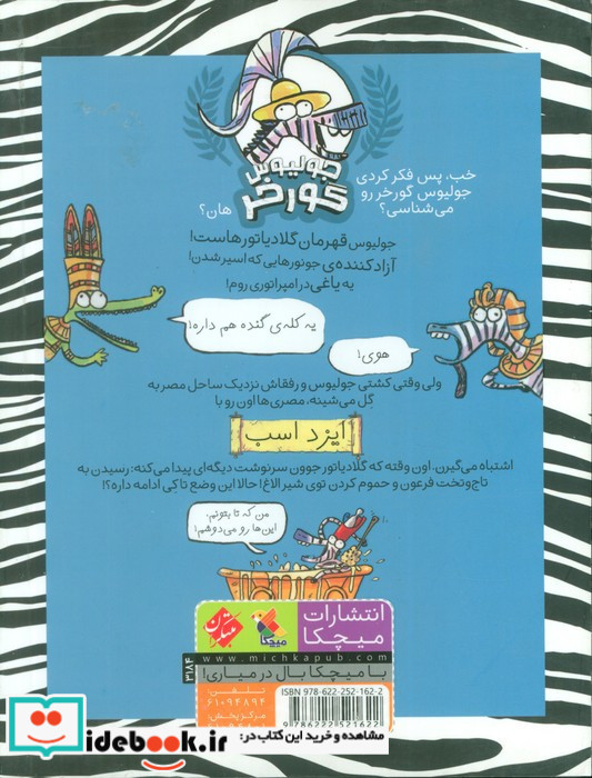 جولیوس گور خر در چنگ مصری ها