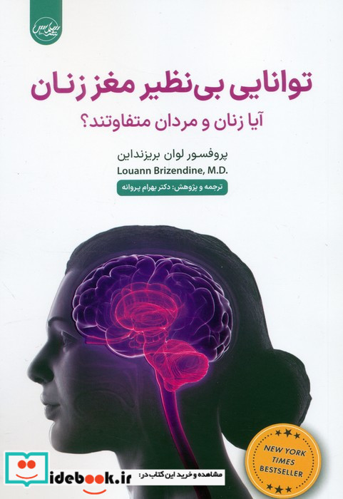 توانایی بی نظیر مغز زنان