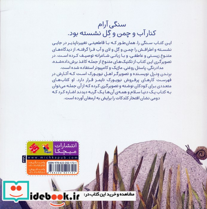 سنگی که آرام بود