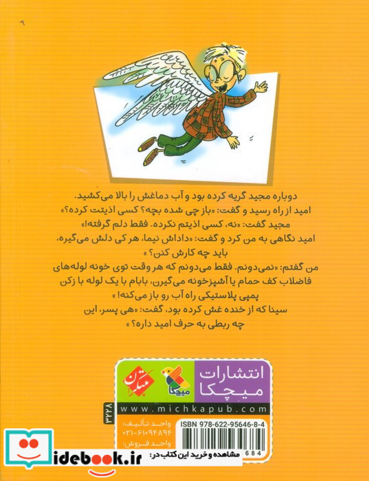 تازه واردها 2