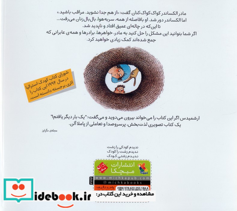 روزی که الکساندر به گردش رفت