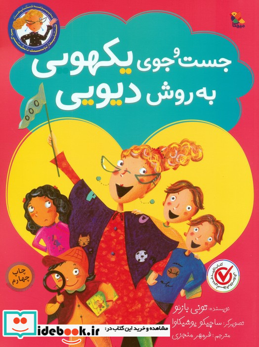 جست و جوی یکهویی به روش دیویی