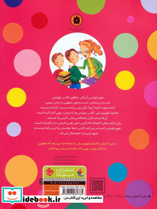جست و جوی یکهویی به روش دیویی