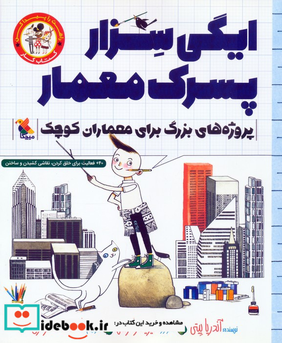 ایگی سزار پسرک معمار نشر میچکا