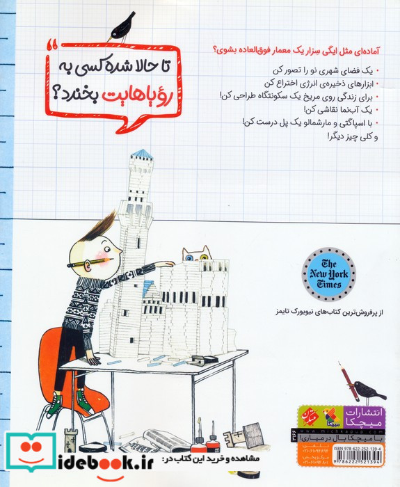 ایگی سزار پسرک معمار نشر میچکا
