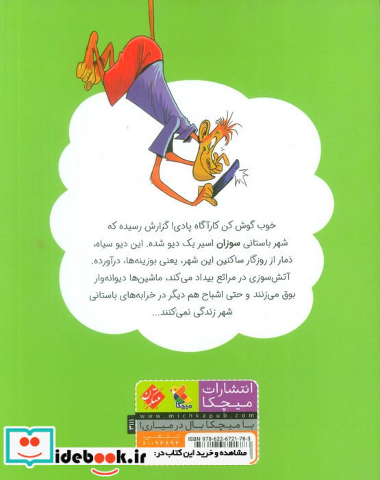 کارآگاه پادی و دیو سیاه