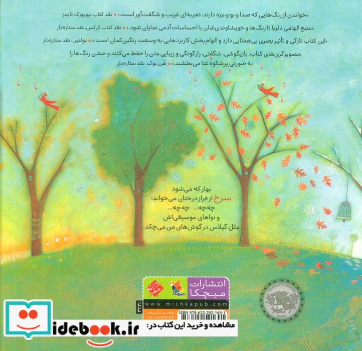 سرخ از فراز درختان می خواند