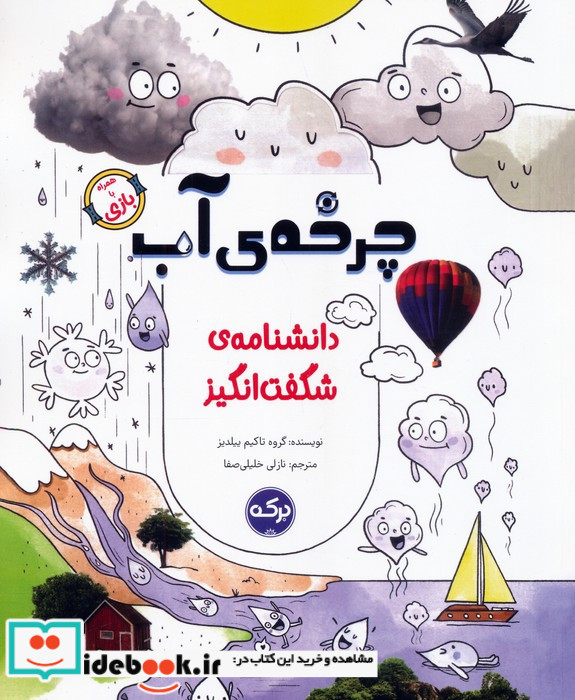 چرخه ی آب نشر برکه خورشید