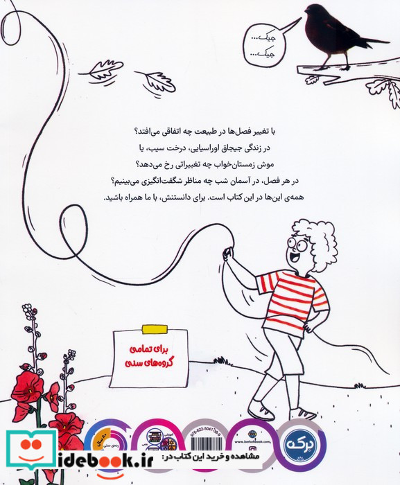 راز فصل ها