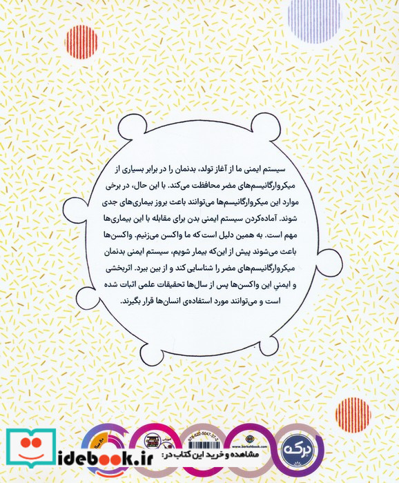 دنیای واکسن ها