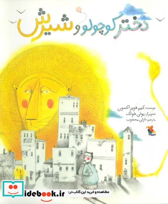 دختر کوچولو و شیرین