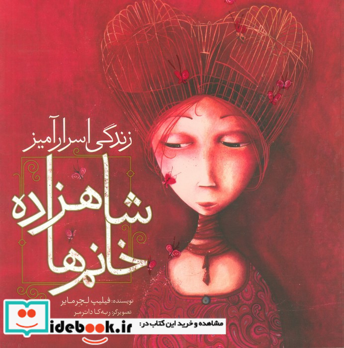 زندگی اسرار آمیز شاهزاده خانم ها