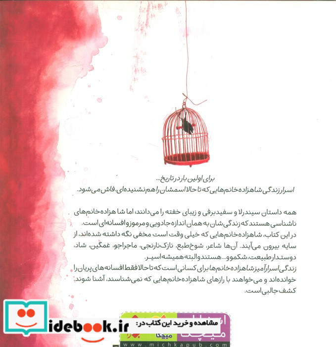 زندگی اسرار آمیز شاهزاده خانم ها