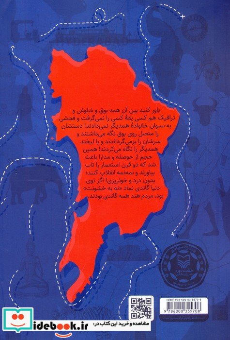 گاندی و شرکا