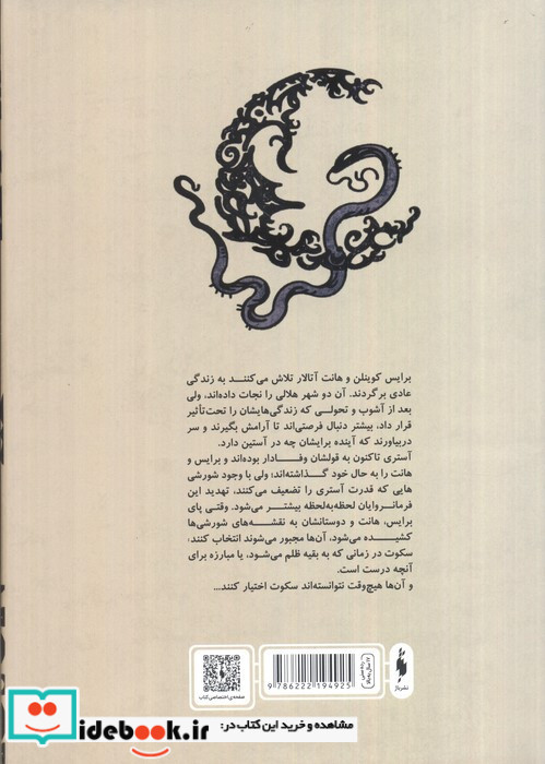 مجموعه شهر هلالی 2