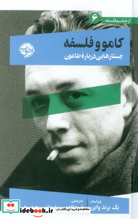 کامو و فلسفه