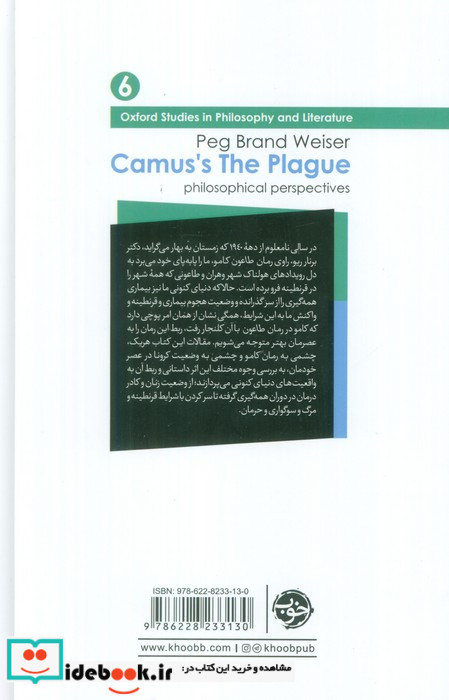 کامو و فلسفه