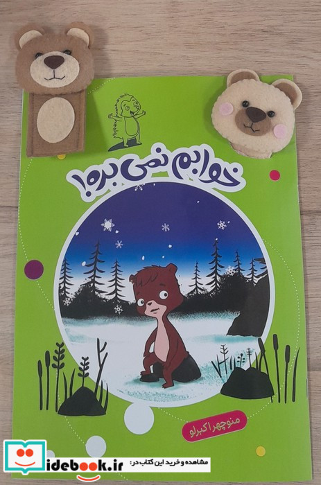 خوابم نمی بره 