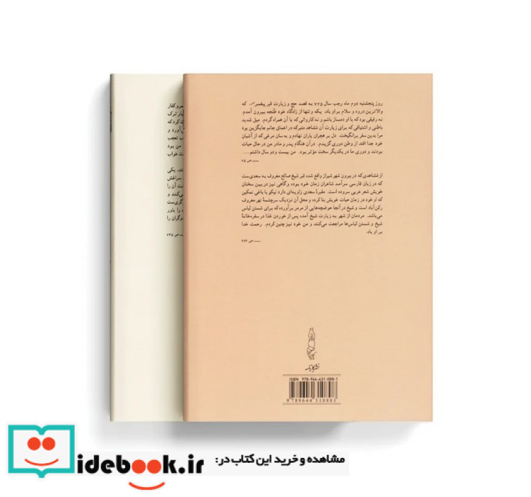 سفرنامه ابن بطوطه نشر کارنامه قطع وزیری