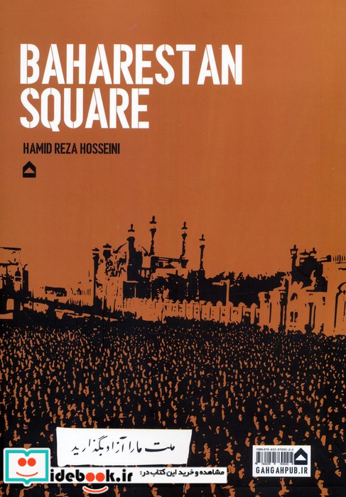 میدان بهارستان