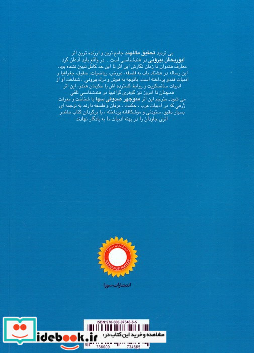 تحقیق ماللهند