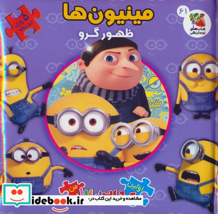 مینیون ها ظهور گرو
