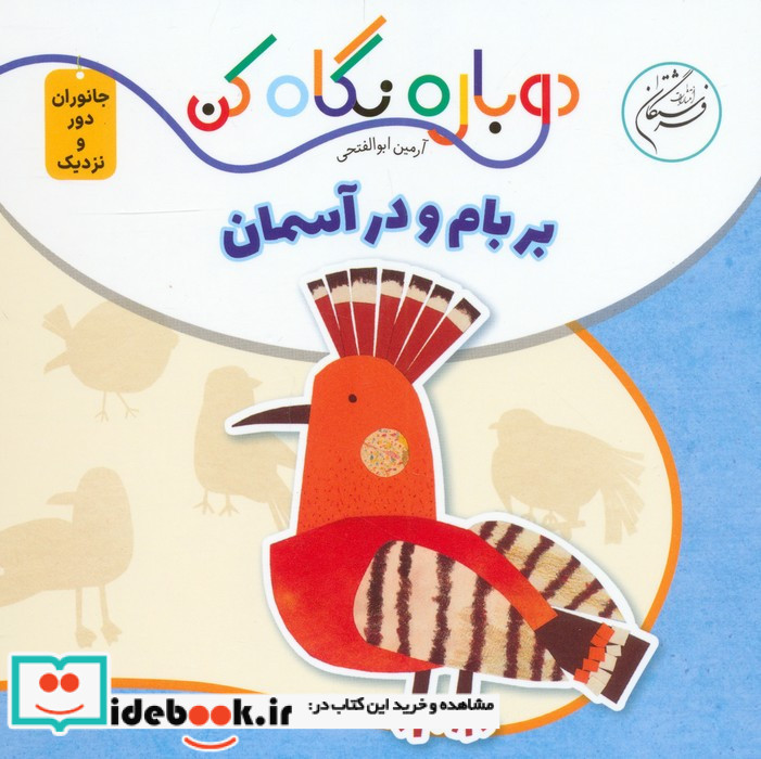 بر بام و در آسمان