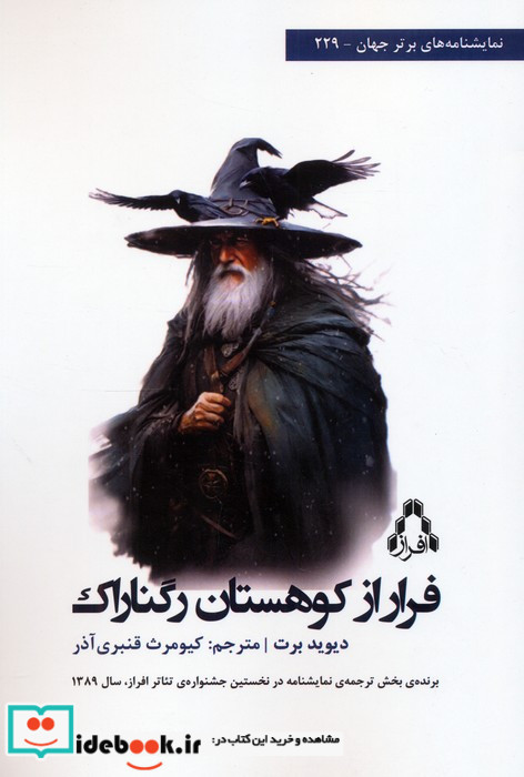 فرار از کوهستان رگناراک