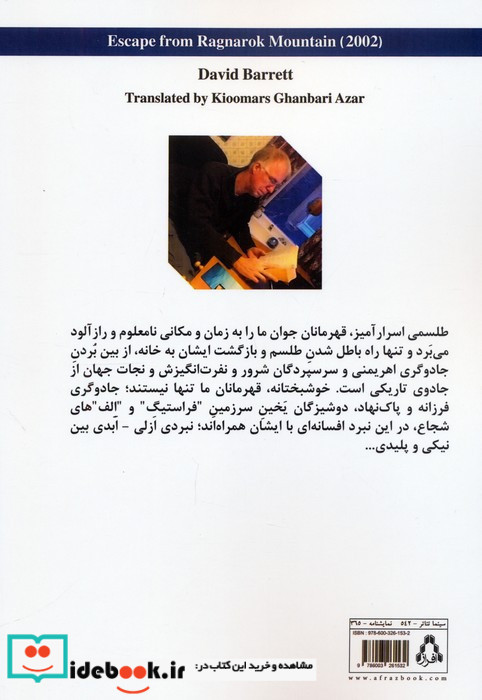 فرار از کوهستان رگناراک