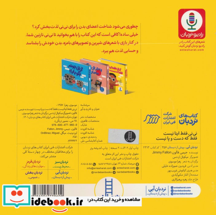 نی نی فقط اینا نیست فقط که دست و پا نیست