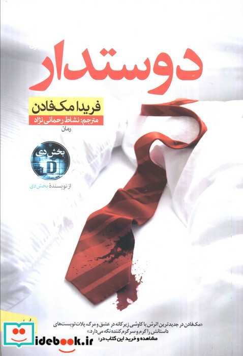 دوستدار