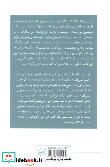 در دام افتاده