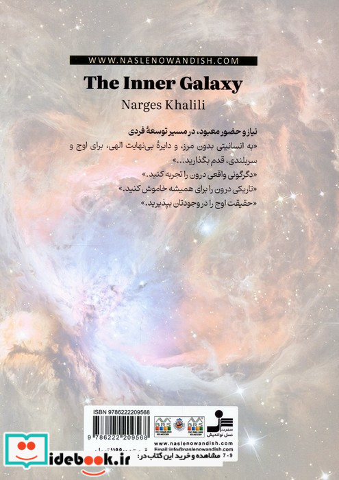 کهکشان درون