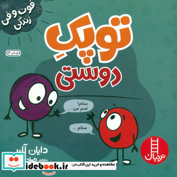  توپک دوستی