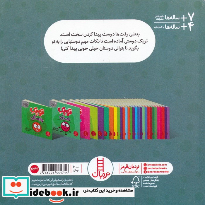  توپک دوستی