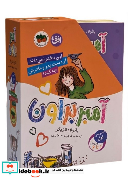 آمبربراون ۱تا6 مجموعه ی اول