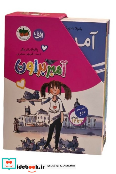 آمبربراون ۷تا 12 مجموعه ی دوم