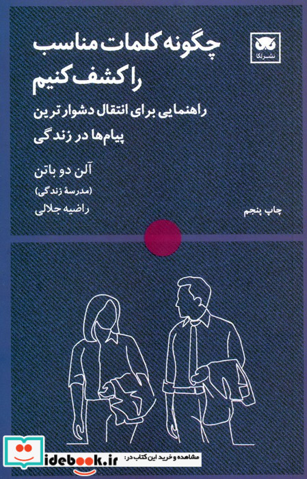 چگونه کلمات مناسب راکشف کنیم