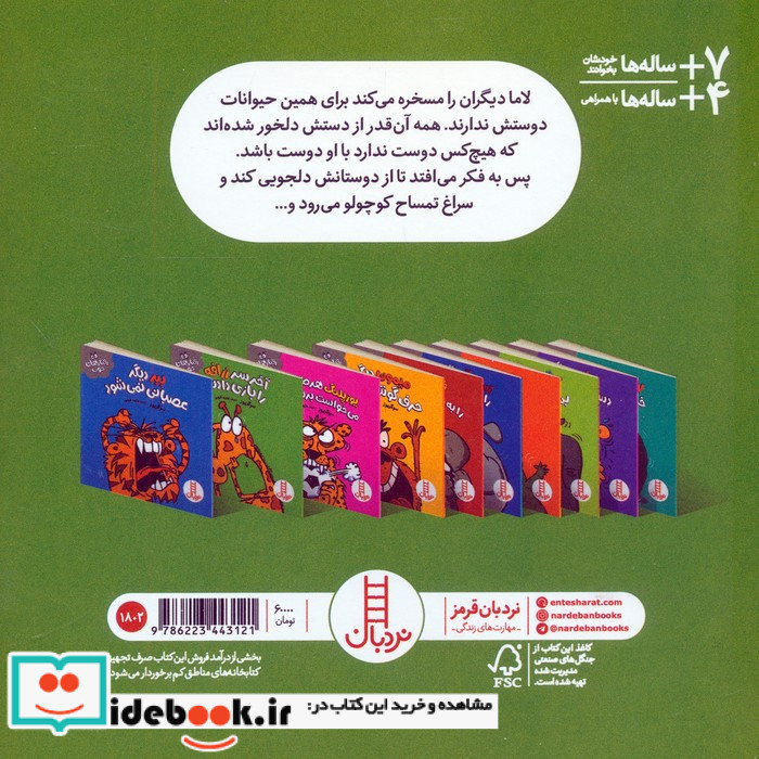 لاما دیگر کسی را مسخره نمی کند